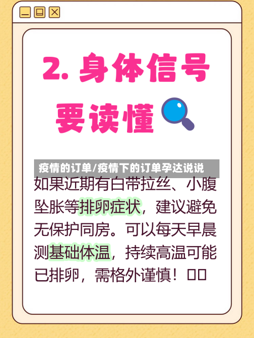 疫情的订单/疫情下的订单孕达说说