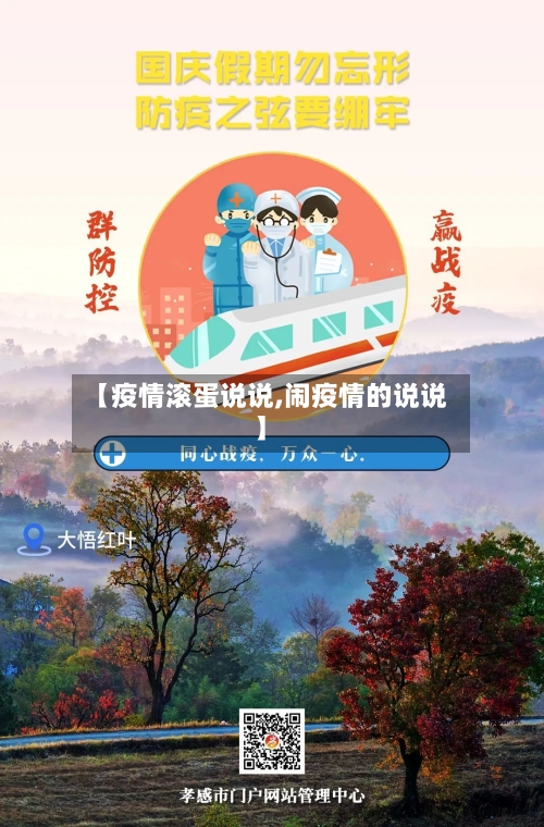 【疫情滚蛋说说,闹疫情的说说】-第1张图片