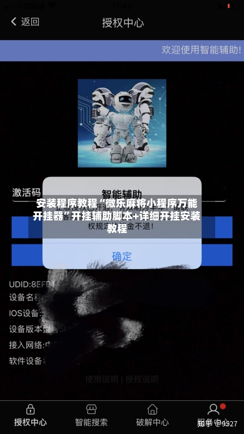 安装程序教程“微乐麻将小程序万能开挂器”开挂辅助脚本+详细开挂安装教程-第3张图片