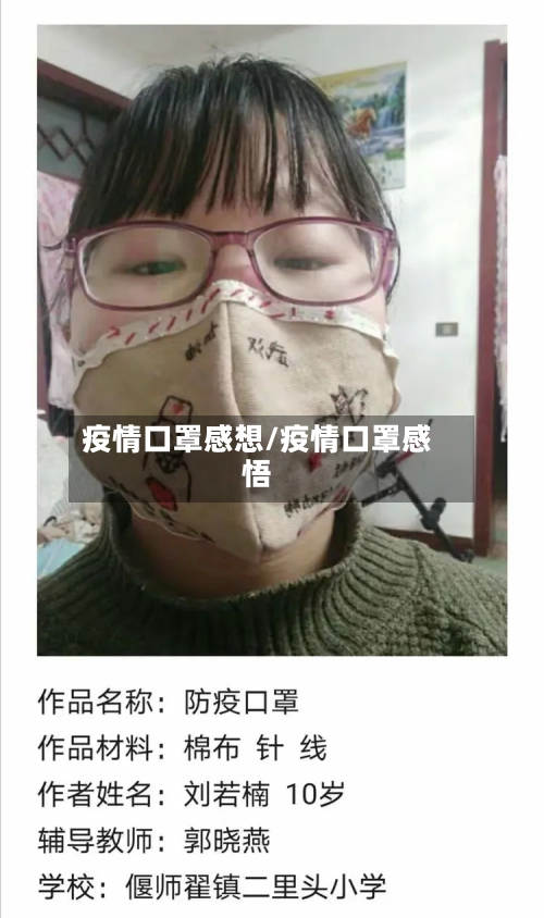 疫情口罩感想/疫情口罩感悟