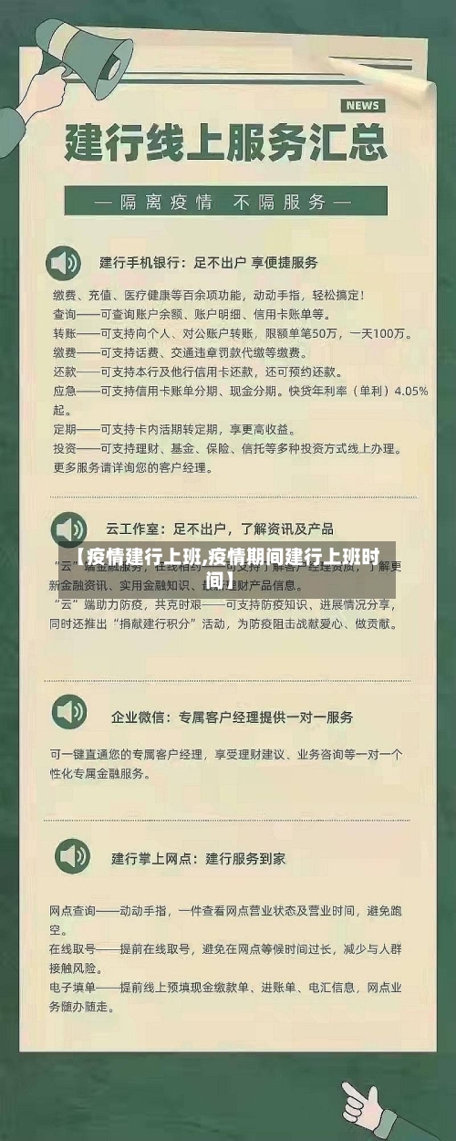 【疫情建行上班,疫情期间建行上班时间】