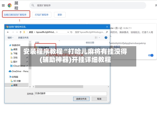 安装程序教程“打哈儿麻将有挂没得(辅助神器)开挂详细教程
