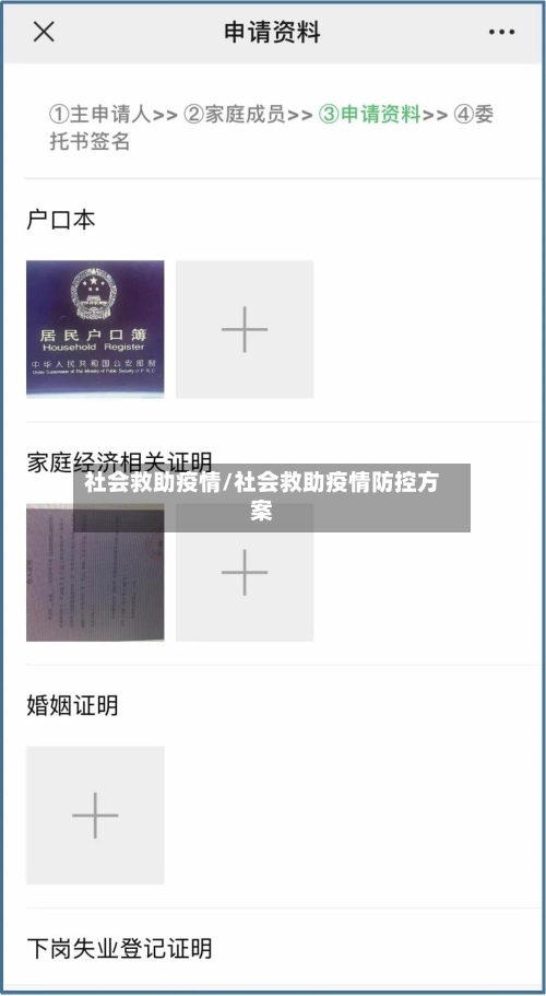 社会救助疫情/社会救助疫情防控方案-第3张图片
