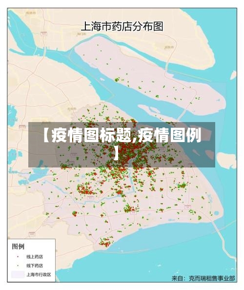 【疫情图标题,疫情图例】