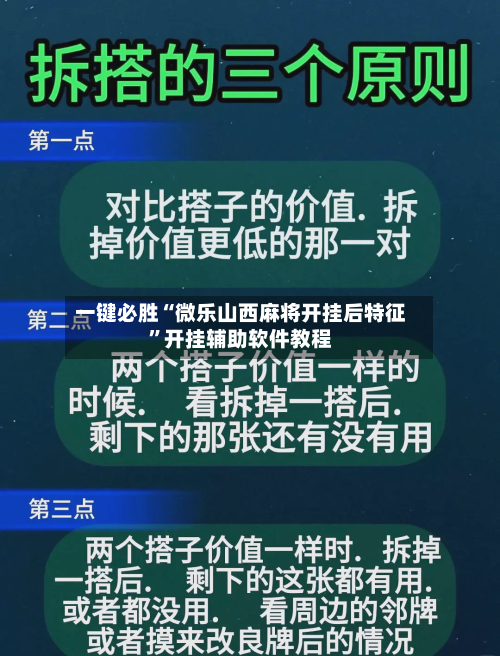 一键必胜“微乐山西麻将开挂后特征”开挂辅助软件教程