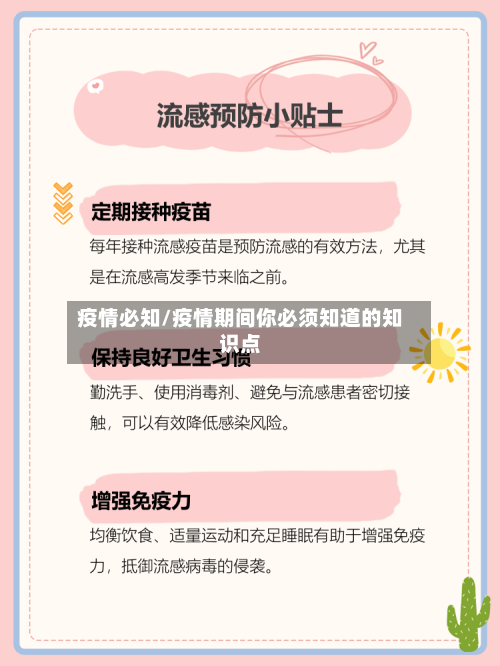 疫情必知/疫情期间你必须知道的知识点-第3张图片