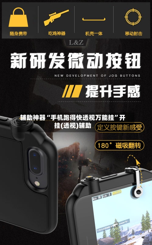 辅助神器“手机跑得快透视万能挂”开挂(透视)辅助-第2张图片