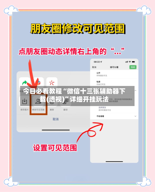 今日必看教程“微信十三张辅助器下载(透视)”详细开挂玩法