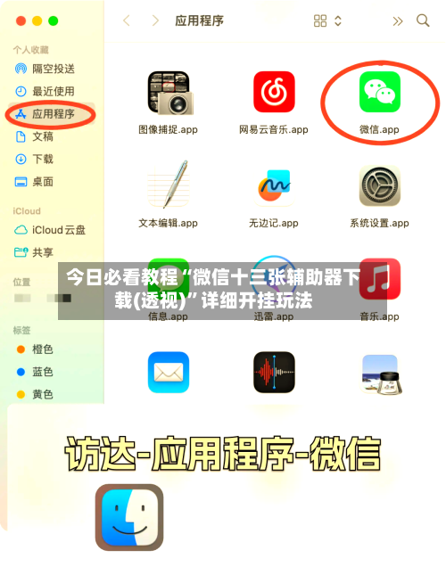 今日必看教程“微信十三张辅助器下载(透视)”详细开挂玩法-第3张图片