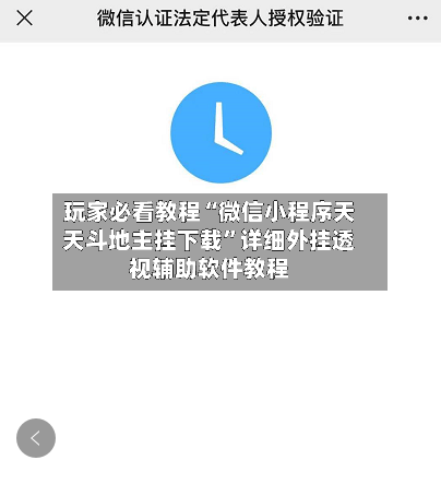 玩家必看教程“微信小程序天天斗地主挂下载	”详细外挂透视辅助软件教程-第2张图片