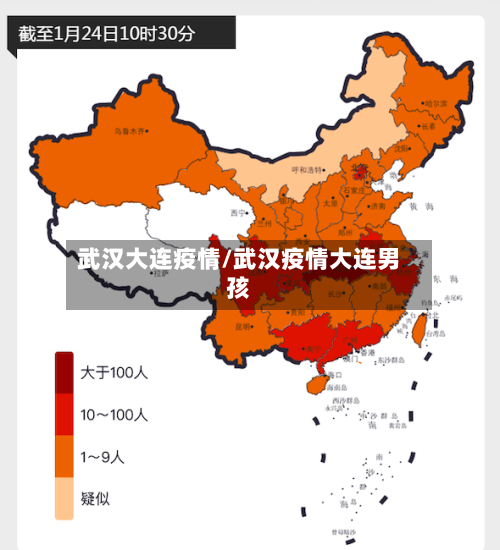 武汉大连疫情/武汉疫情大连男孩