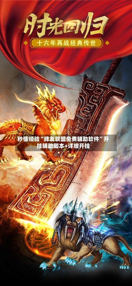 秒懂经验“牌友联盟免费辅助软件”开挂辅助脚本+详细开挂