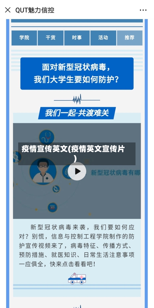 疫情宣传英文(疫情英文宣传片)