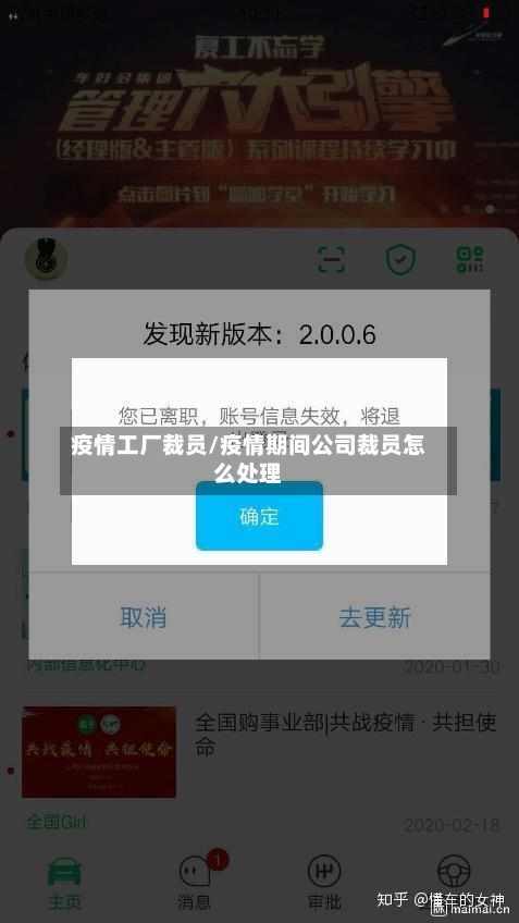 疫情工厂裁员/疫情期间公司裁员怎么处理