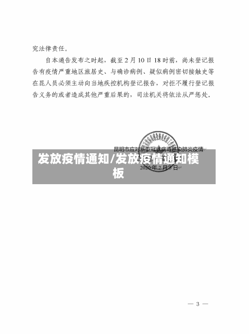 发放疫情通知/发放疫情通知模板