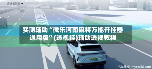 实测辅助“微乐河南麻将万能开挂器通用版	”(透视挂)辅助透视教程-第2张图片