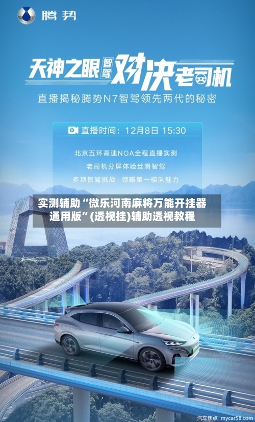 实测辅助“微乐河南麻将万能开挂器通用版	”(透视挂)辅助透视教程-第3张图片