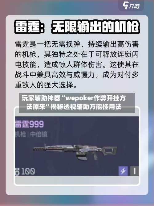 玩家辅助神器“wepoker作弊开挂方法原来”揭秘透视辅助万能挂用法