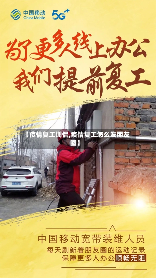 【疫情复工调侃,疫情复工怎么发朋友圈】