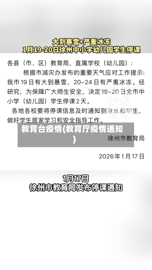 教育台疫情(教育厅疫情通知)