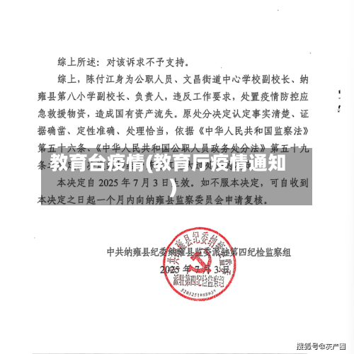 教育台疫情(教育厅疫情通知)-第2张图片