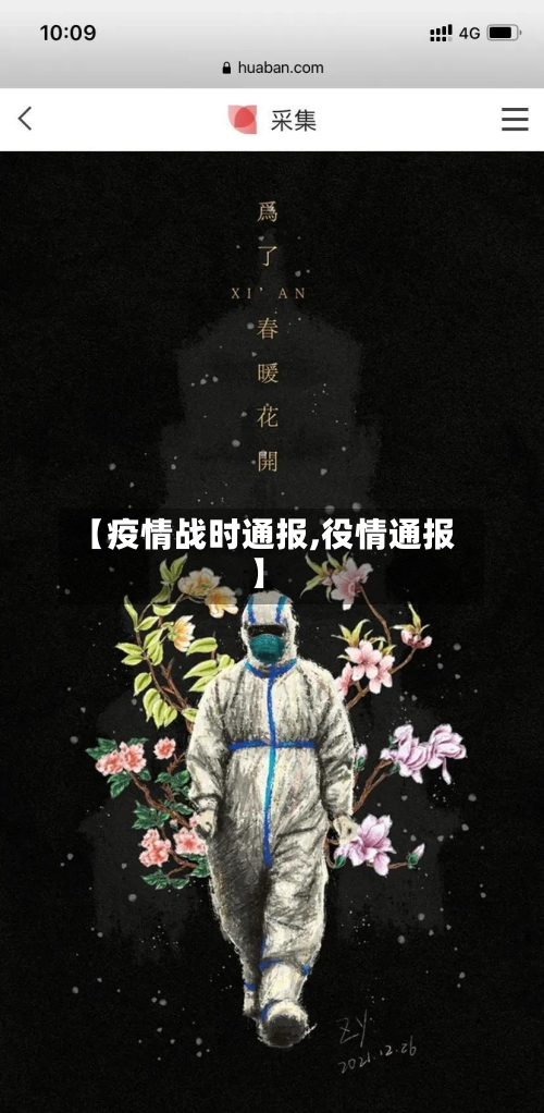 【疫情战时通报,役情通报】