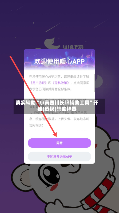 真实辅助“小南四川长牌辅助工具”开挂(透视)辅助神器