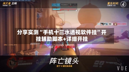 分享实测“手机十三水透视软件挂”开挂辅助脚本+详细开挂