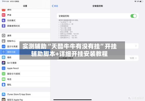 实测辅助“天酷牛牛有没有挂”开挂辅助脚本+详细开挂安装教程