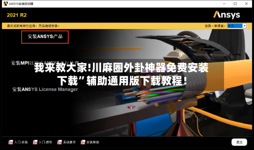 我来教大家!川麻圈外卦神器免费安装下载	”辅助通用版下载教程！-第2张图片