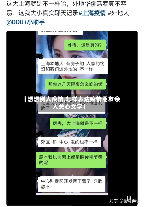 【想想别人疫情,怎样表达疫情朋友亲人关心文字】