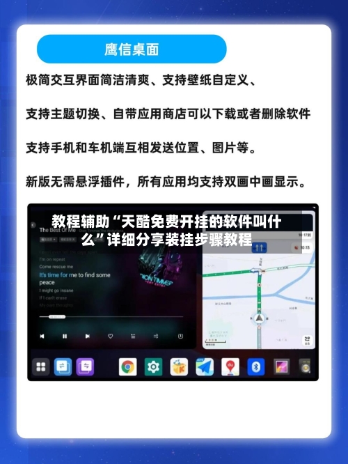 教程辅助“天酷免费开挂的软件叫什么”详细分享装挂步骤教程