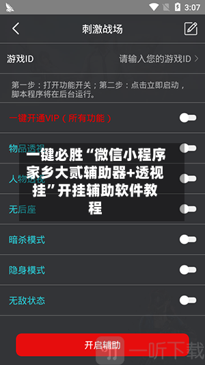 一键必胜“微信小程序家乡大贰辅助器+透视挂”开挂辅助软件教程