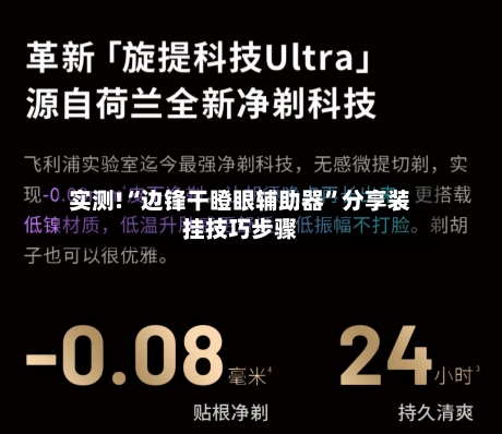实测!“边锋干瞪眼辅助器”分享装挂技巧步骤-第1张图片