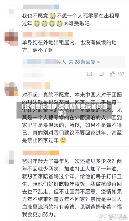 【疫情重庆回家,疫情期间重庆如何回家】