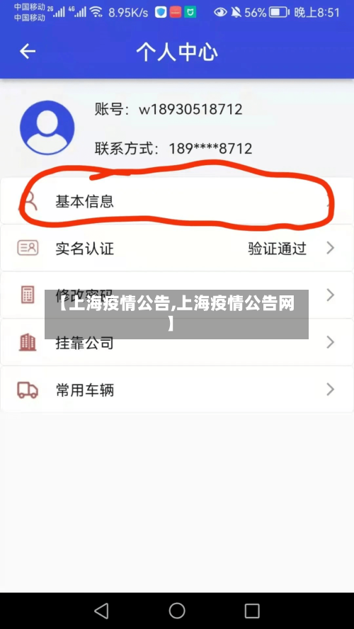 【上海疫情公告,上海疫情公告网】