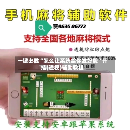 一键必胜“怎么让系统给你发好牌”开挂(透视)辅助教程-第3张图片