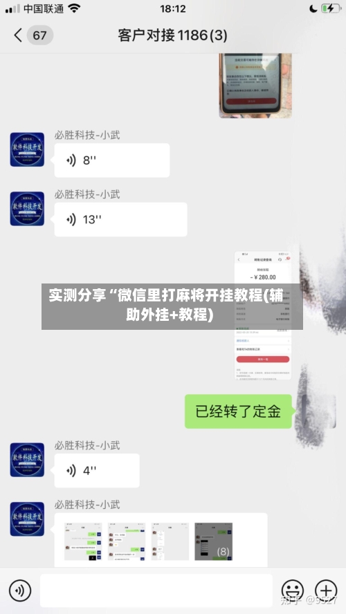 实测分享“微信里打麻将开挂教程(辅助外挂+教程)-第1张图片