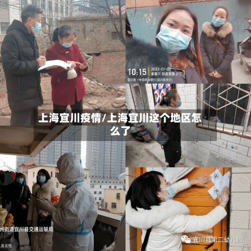 上海宜川疫情/上海宜川这个地区怎么了