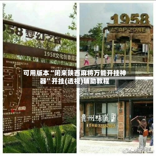 可用版本“闲来陕西麻将万能开挂神器”开挂(透视)辅助教程