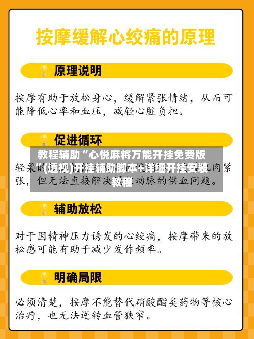 教程辅助“心悦麻将万能开挂免费版”(透视)开挂辅助脚本+详细开挂安装教程