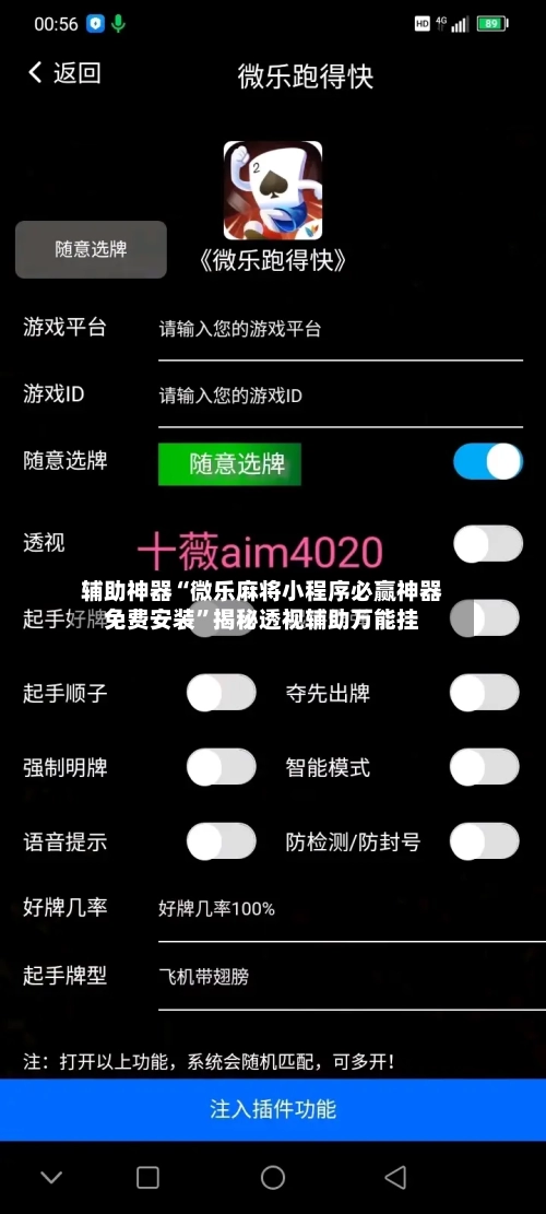 辅助神器“微乐麻将小程序必赢神器免费安装”揭秘透视辅助万能挂