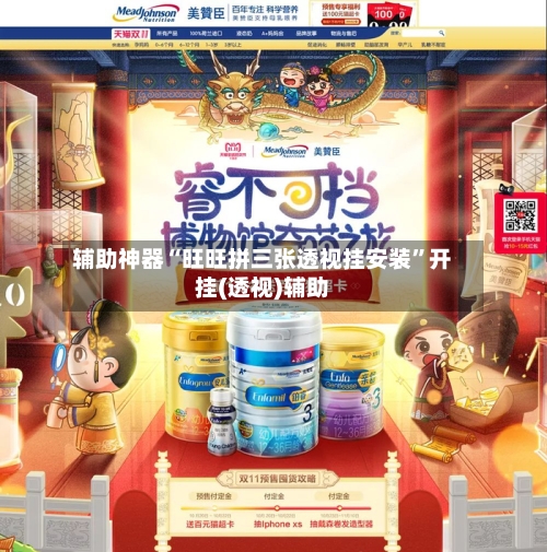 辅助神器“旺旺拼三张透视挂安装”开挂(透视)辅助