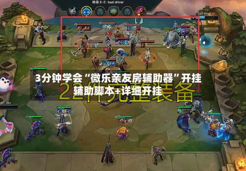 3分钟学会“微乐亲友房辅助器”开挂辅助脚本+详细开挂-第3张图片