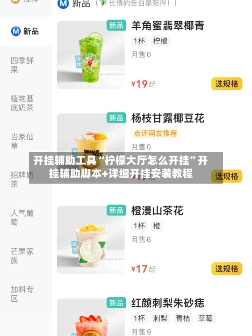 开挂辅助工具“柠檬大厅怎么开挂”开挂辅助脚本+详细开挂安装教程