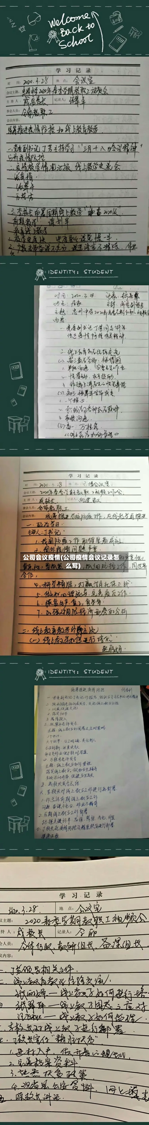 公司会议疫情(公司疫情会议记录怎么写)-第1张图片