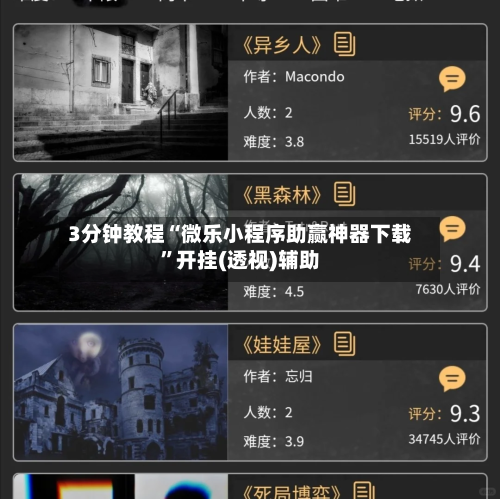3分钟教程“微乐小程序助赢神器下载	”开挂(透视)辅助-第2张图片