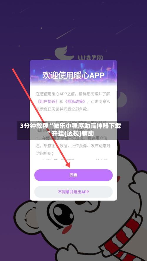 3分钟教程“微乐小程序助赢神器下载”开挂(透视)辅助