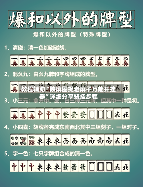 教程辅助“陕麻圈捉老麻子万能开挂器”详细分享装挂步骤