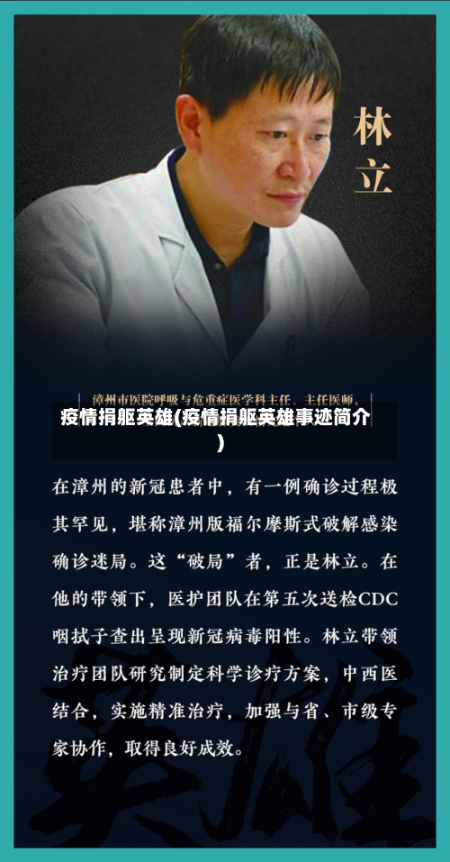 疫情捐躯英雄(疫情捐躯英雄事迹简介)